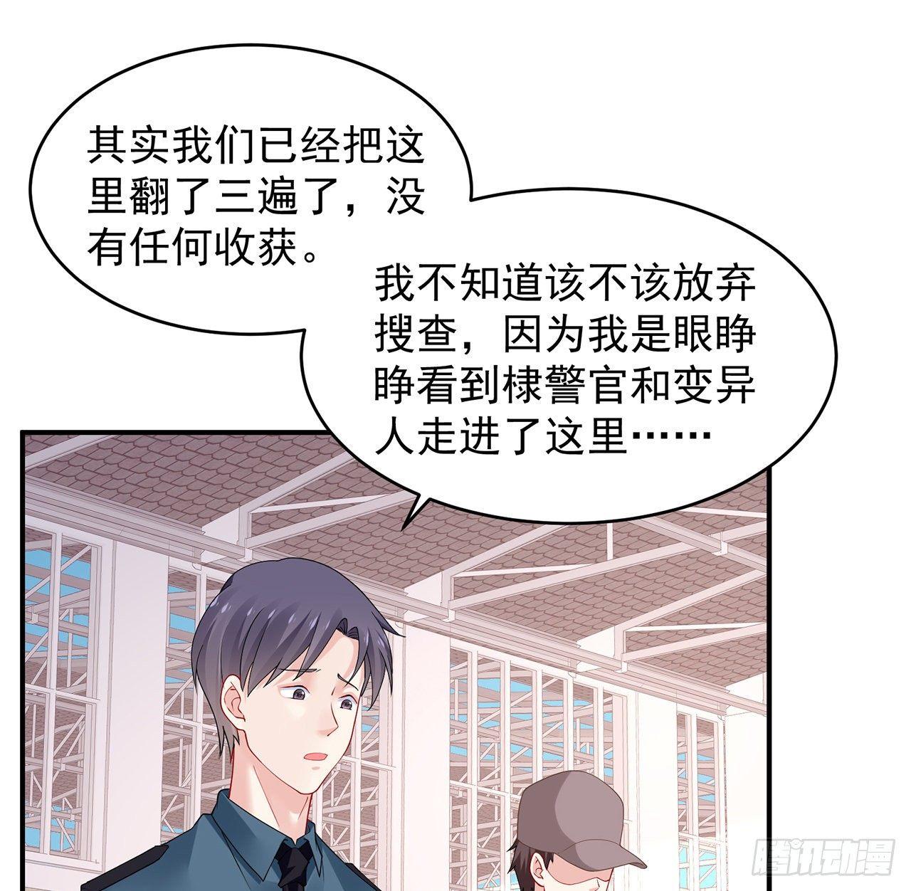 我的1/4男友 - 101話 棣的危機(1/3) - 4