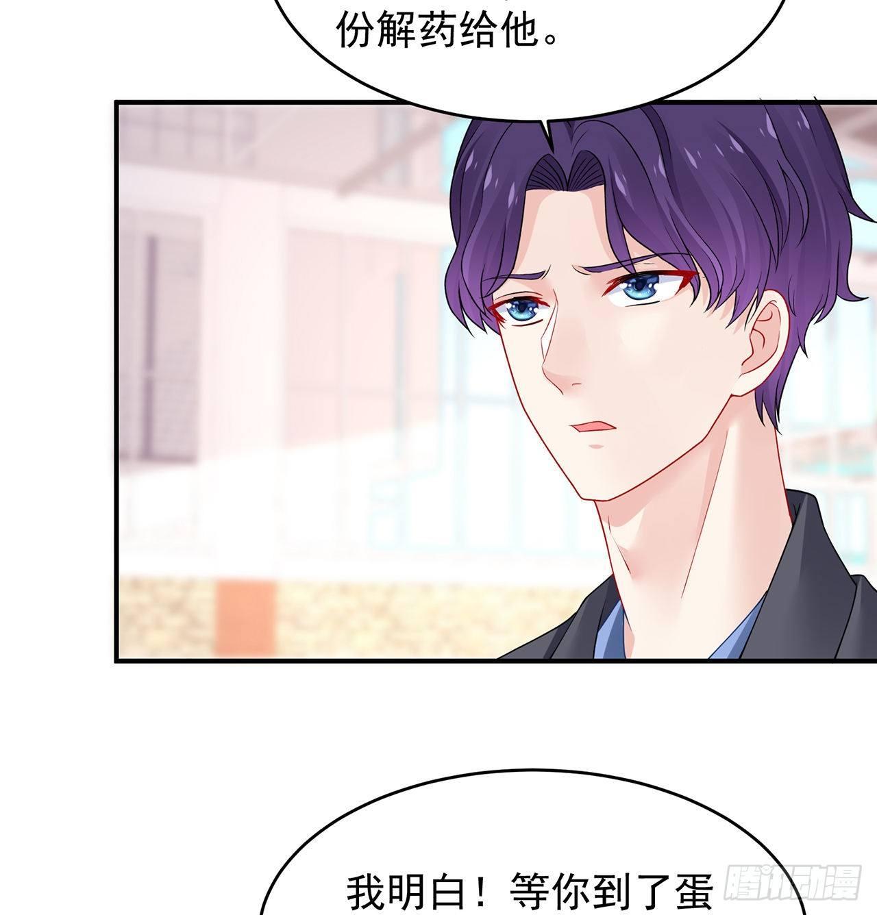 我的1/4男友 - 101話 棣的危機(2/3) - 6