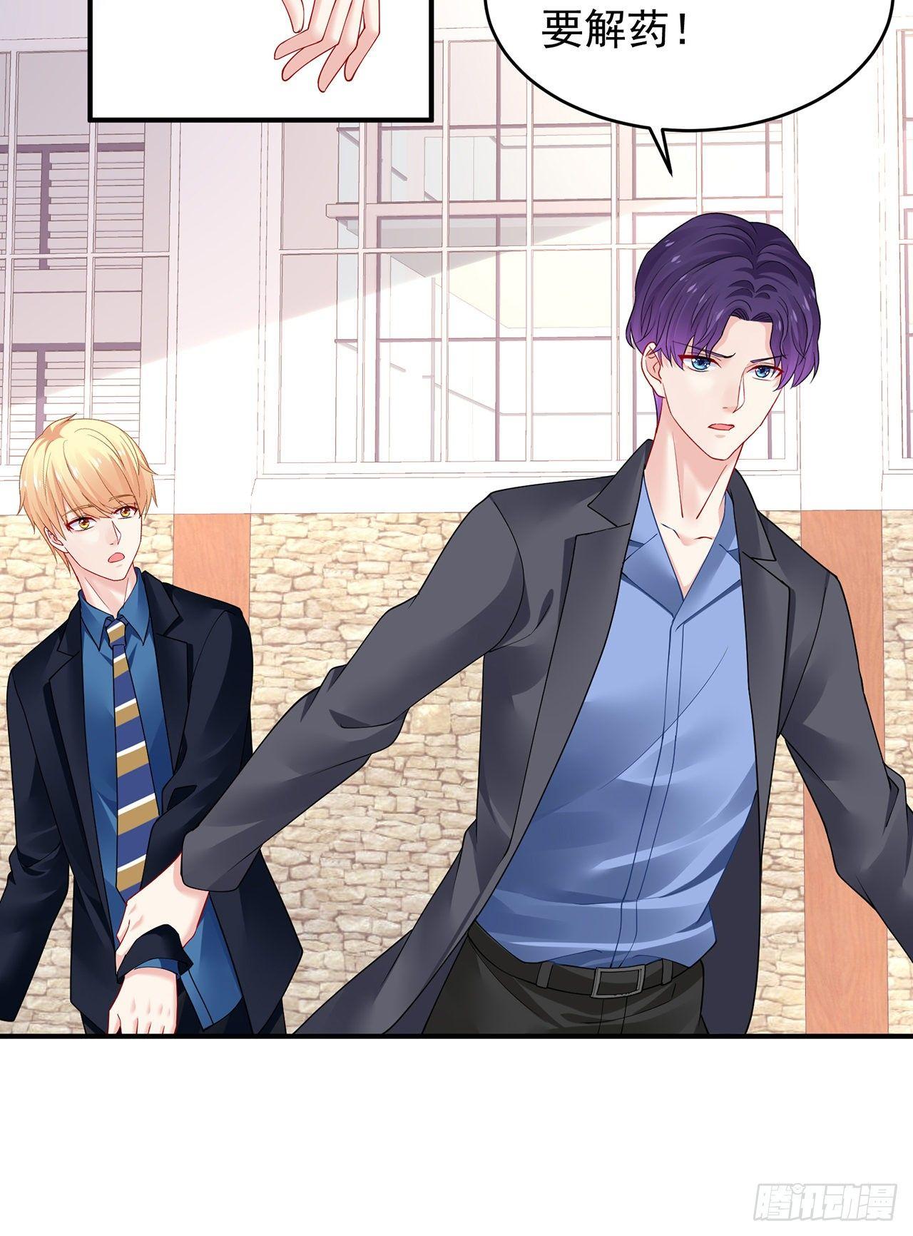 我的1/4男友 - 101話 棣的危機(2/3) - 2