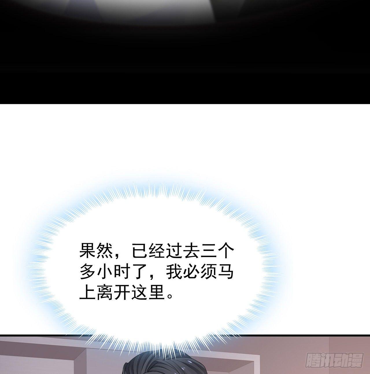 我的1/4男友 - 101話 棣的危機(2/3) - 5