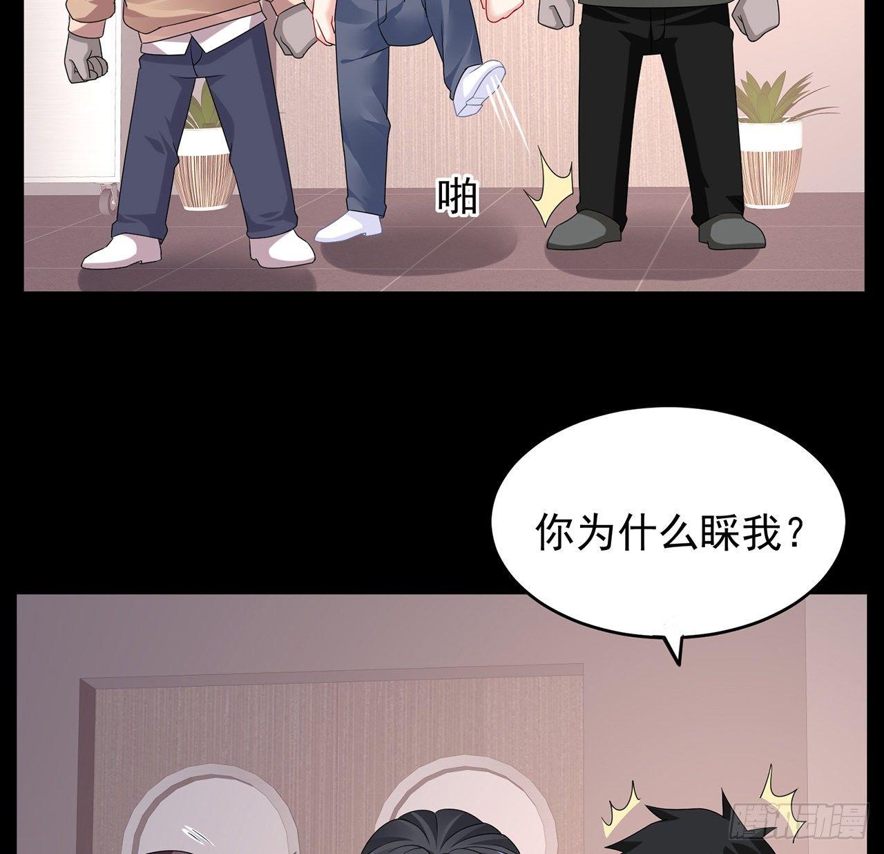 我的1/4男友 - 101話 棣的危機(2/3) - 2