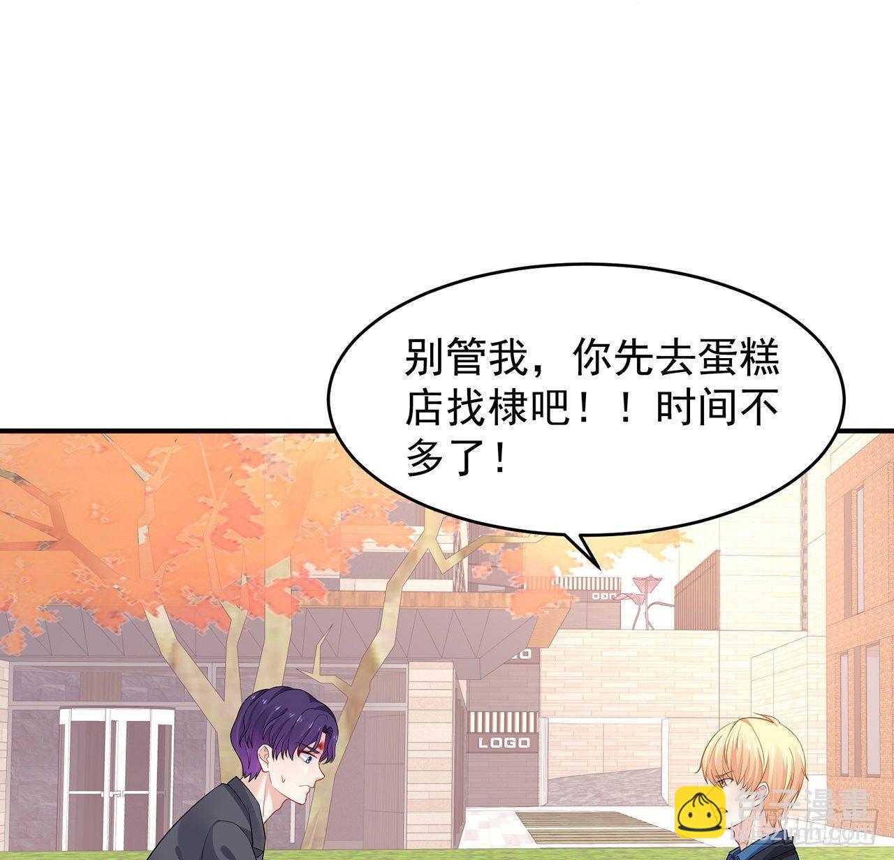 我的1/4男友 - 101話 棣的危機(2/3) - 2