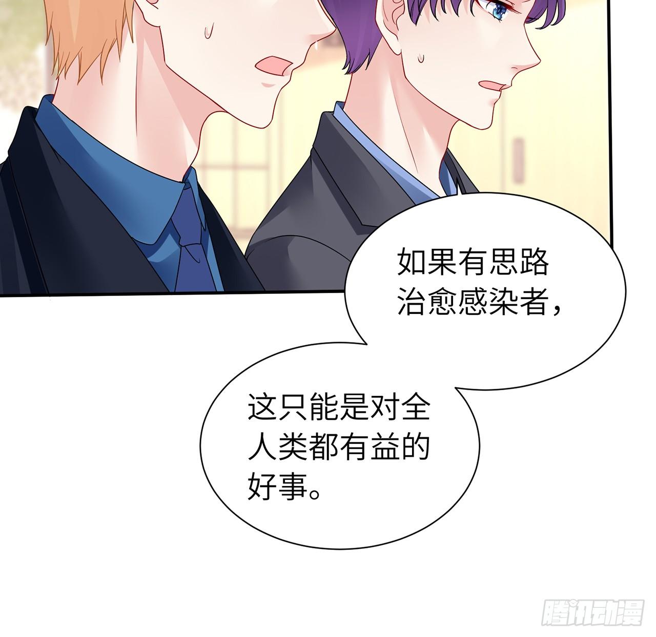 我的1/4男友 - 103話 我們不能替莫莉決定(1/3) - 2