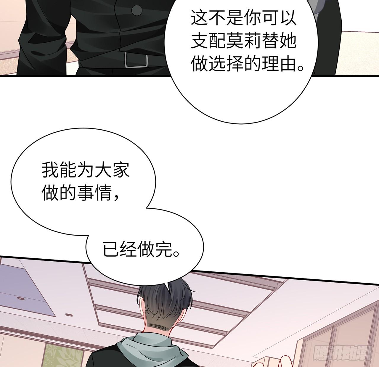 我的1/4男友 - 103話 我們不能替莫莉決定(3/3) - 3