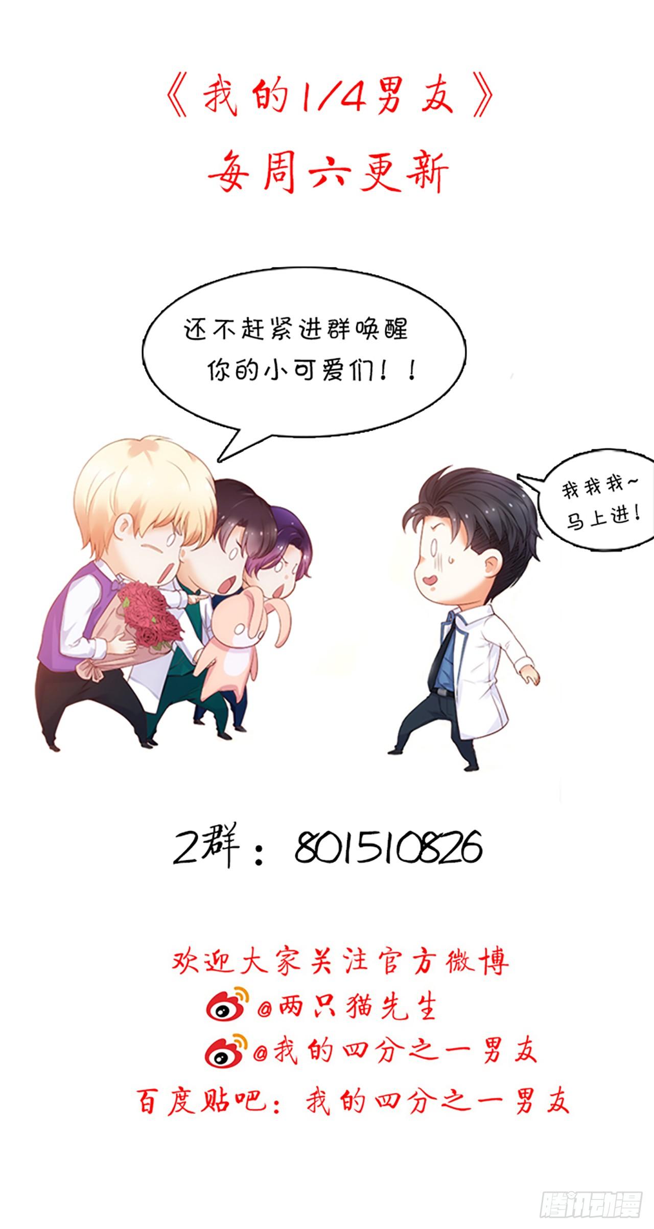 我的1/4男友 - 103話 我們不能替莫莉決定(3/3) - 1