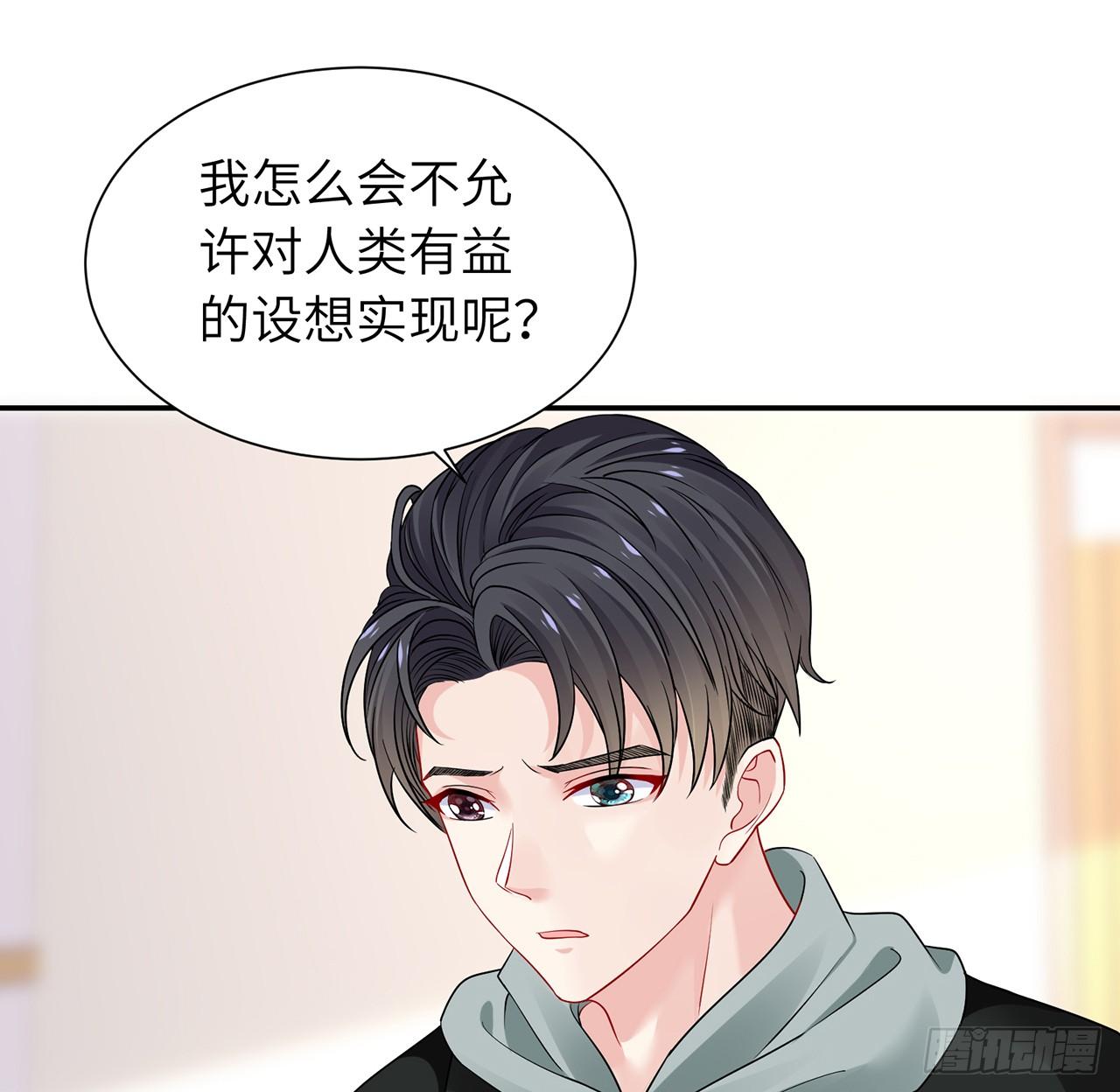 我的1/4男友 - 103話 我們不能替莫莉決定(1/3) - 2