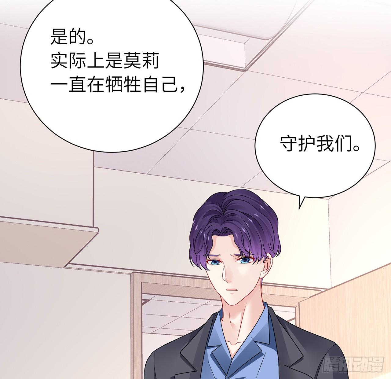 我的1/4男友 - 103話 我們不能替莫莉決定(2/3) - 6