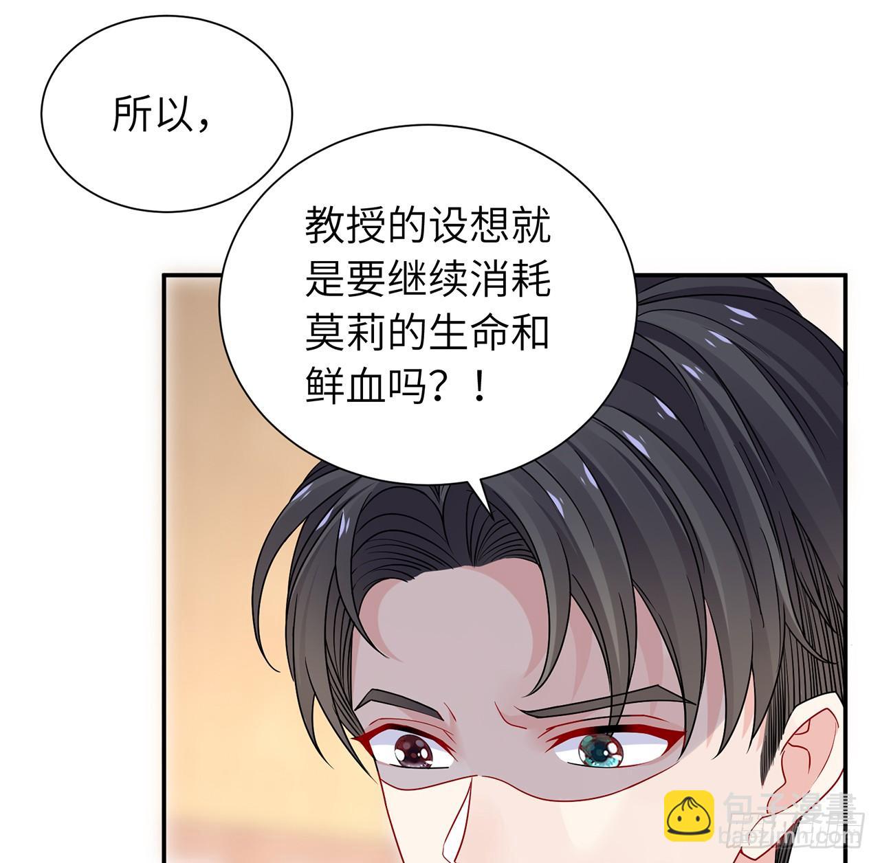 我的1/4男友 - 103話 我們不能替莫莉決定(2/3) - 8