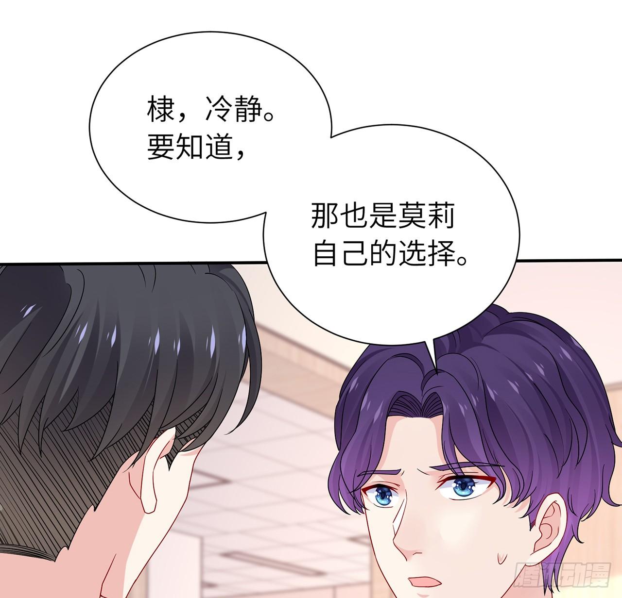 我的1/4男友 - 103話 我們不能替莫莉決定(2/3) - 7