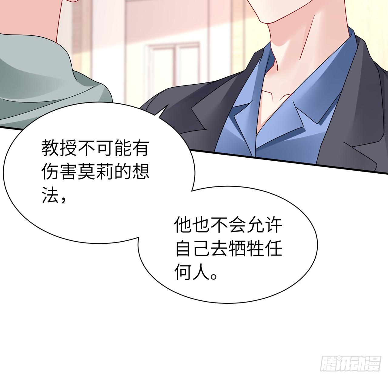 我的1/4男友 - 103話 我們不能替莫莉決定(2/3) - 8