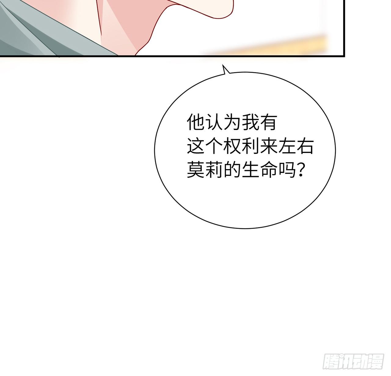 我的1/4男友 - 103話 我們不能替莫莉決定(2/3) - 2
