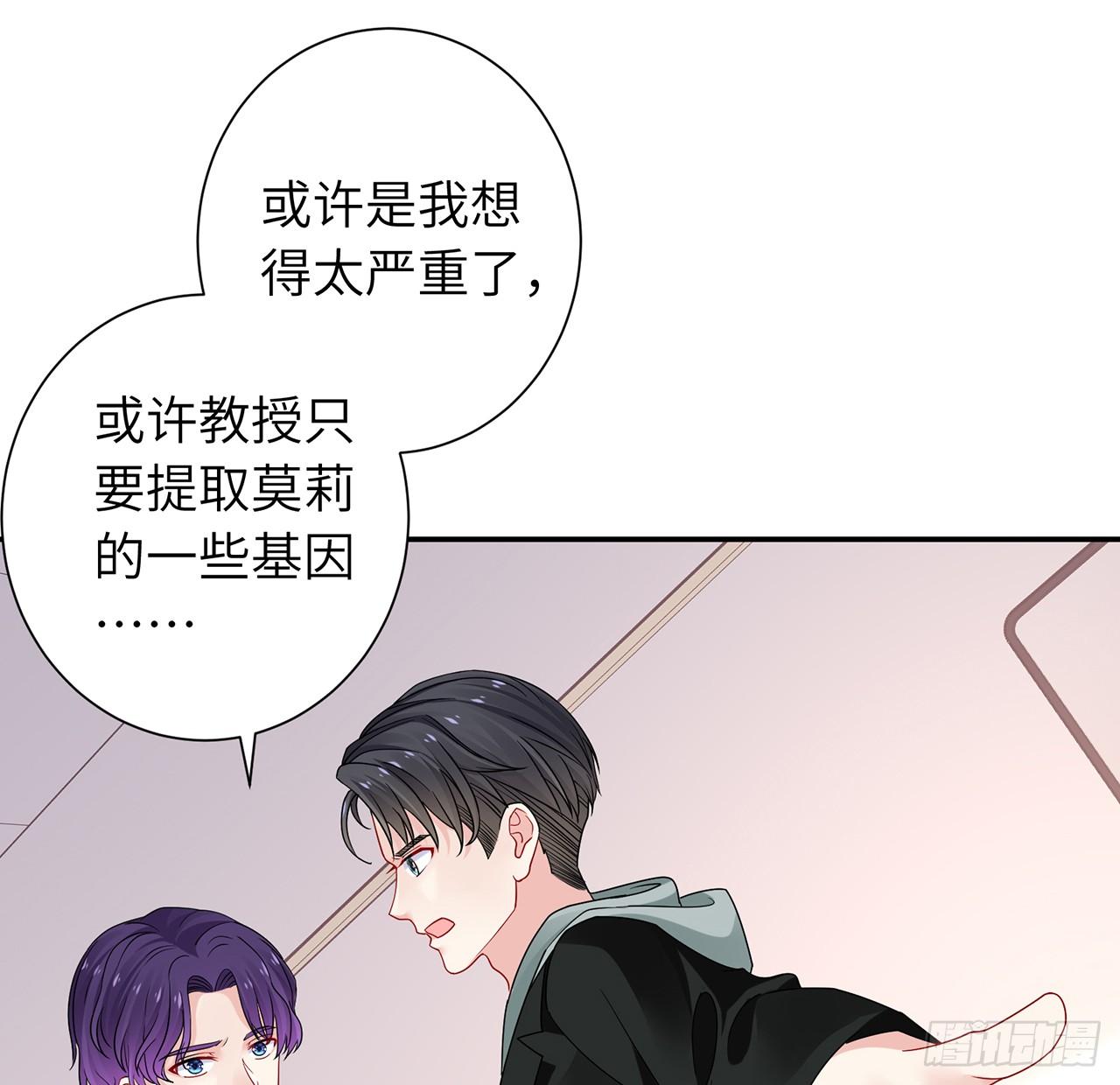 我的1/4男友 - 103話 我們不能替莫莉決定(2/3) - 6