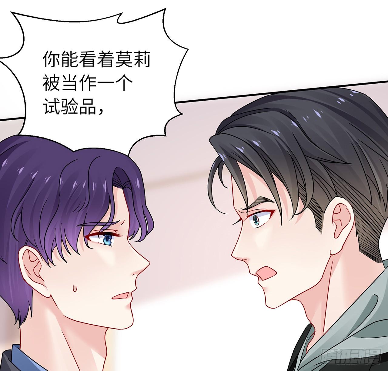 我的1/4男友 - 103話 我們不能替莫莉決定(2/3) - 1