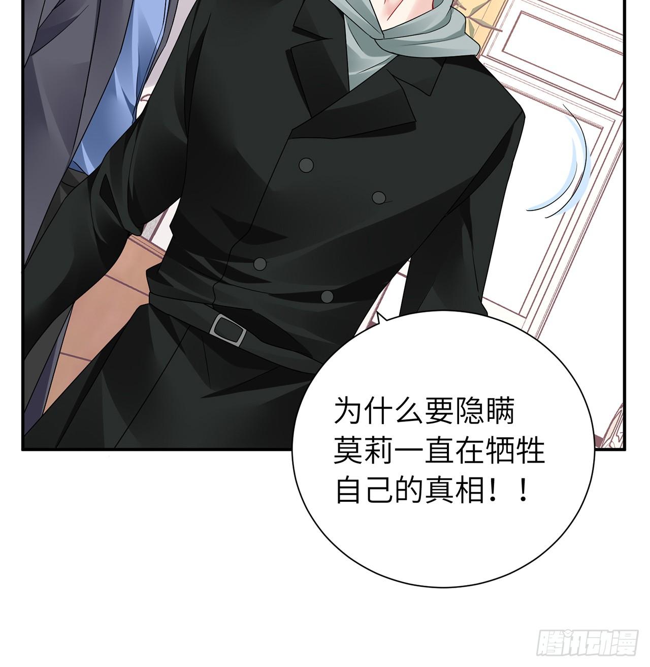 我的1/4男友 - 103話 我們不能替莫莉決定(2/3) - 6