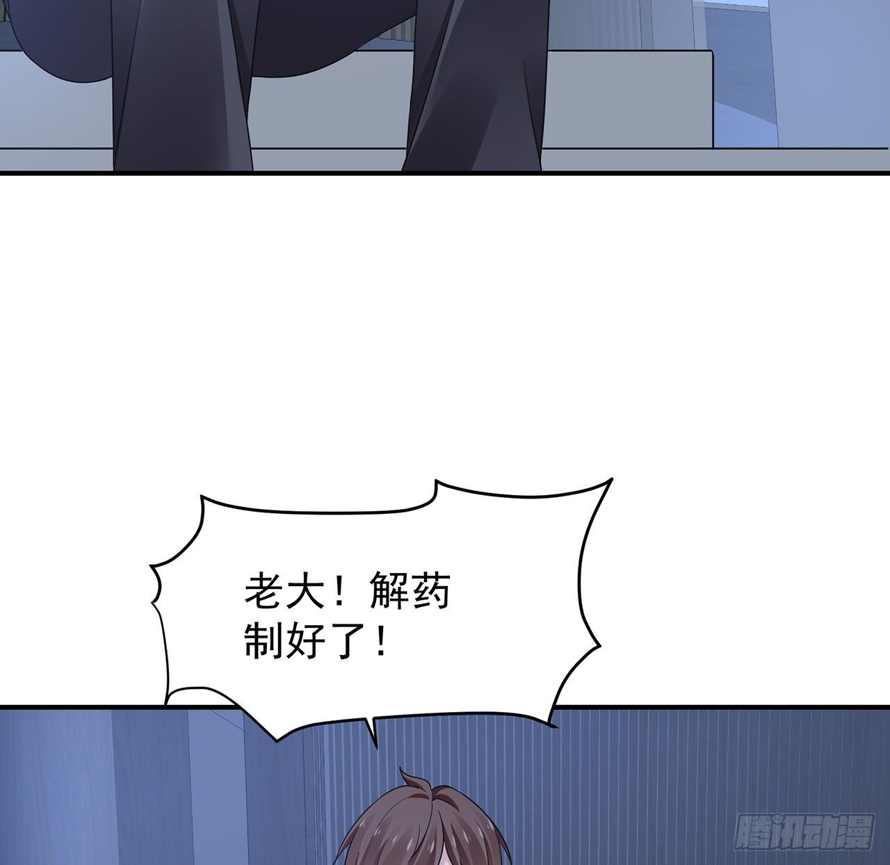 我的1/4男友 - 105話 該保護的人(3/3) - 2