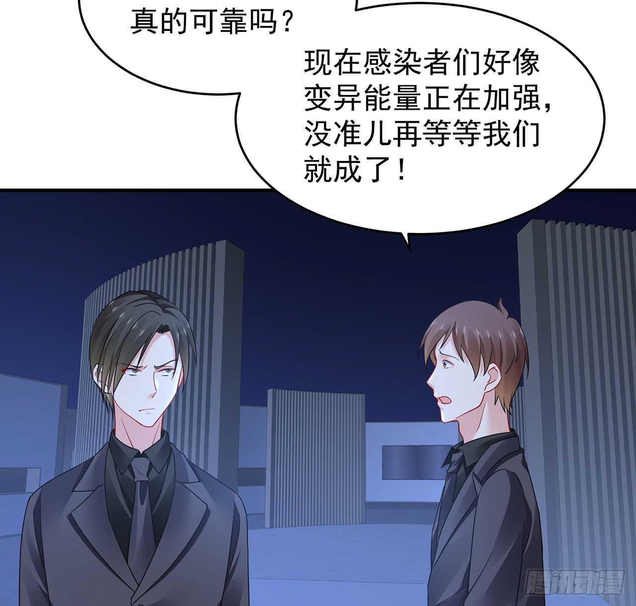 我的1/4男友 - 105話 該保護的人(3/3) - 3