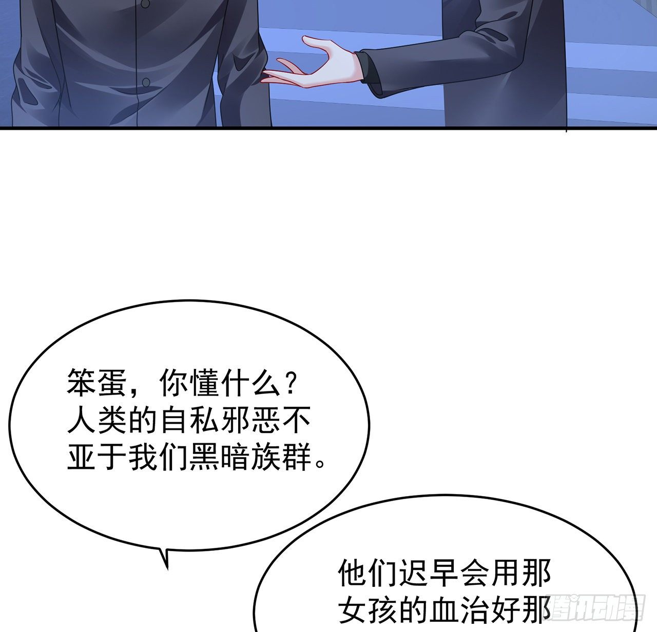 我的1/4男友 - 105話 該保護的人(3/3) - 4