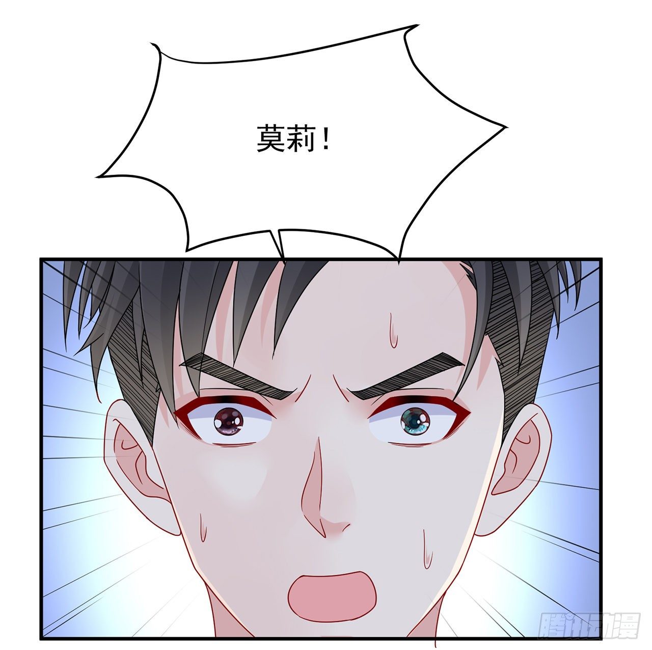 我的1/4男友 - 105話 該保護的人(3/3) - 6