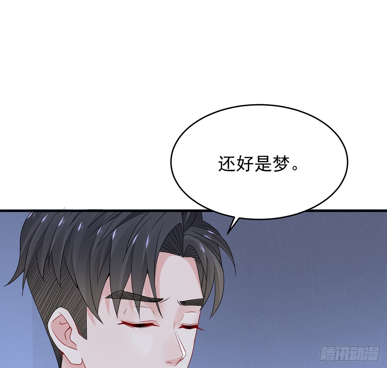 我的1/4男友 - 105話 該保護的人(3/3) - 3