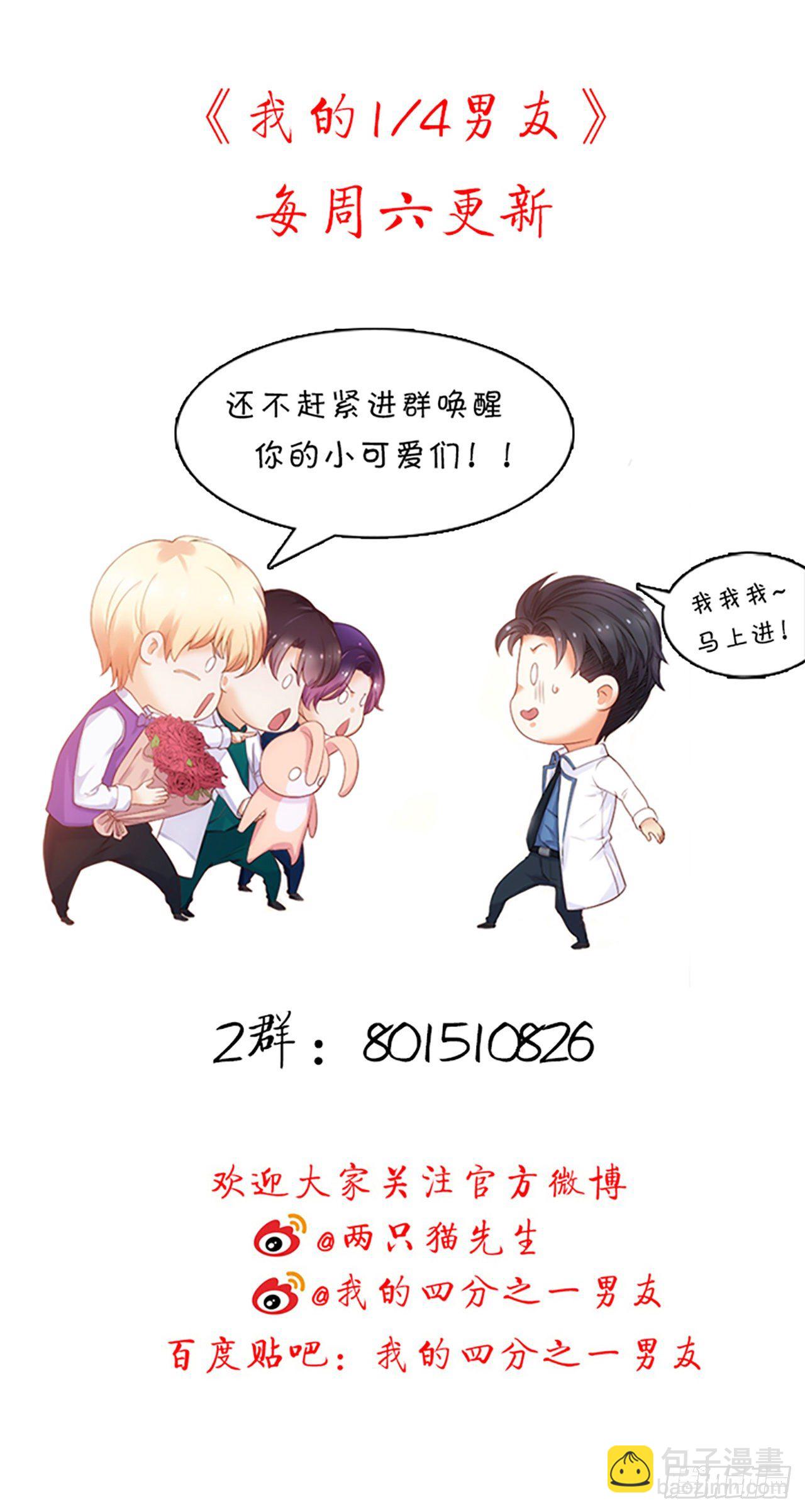 我的1/4男友 - 105話 該保護的人(3/3) - 4