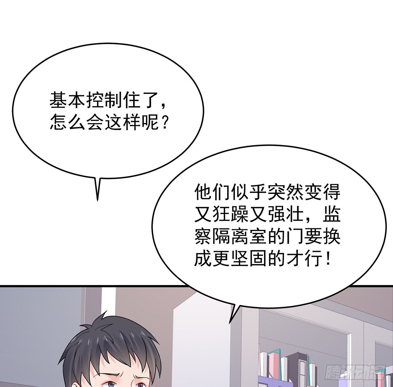 我的1/4男友 - 105話 該保護的人(2/3) - 7