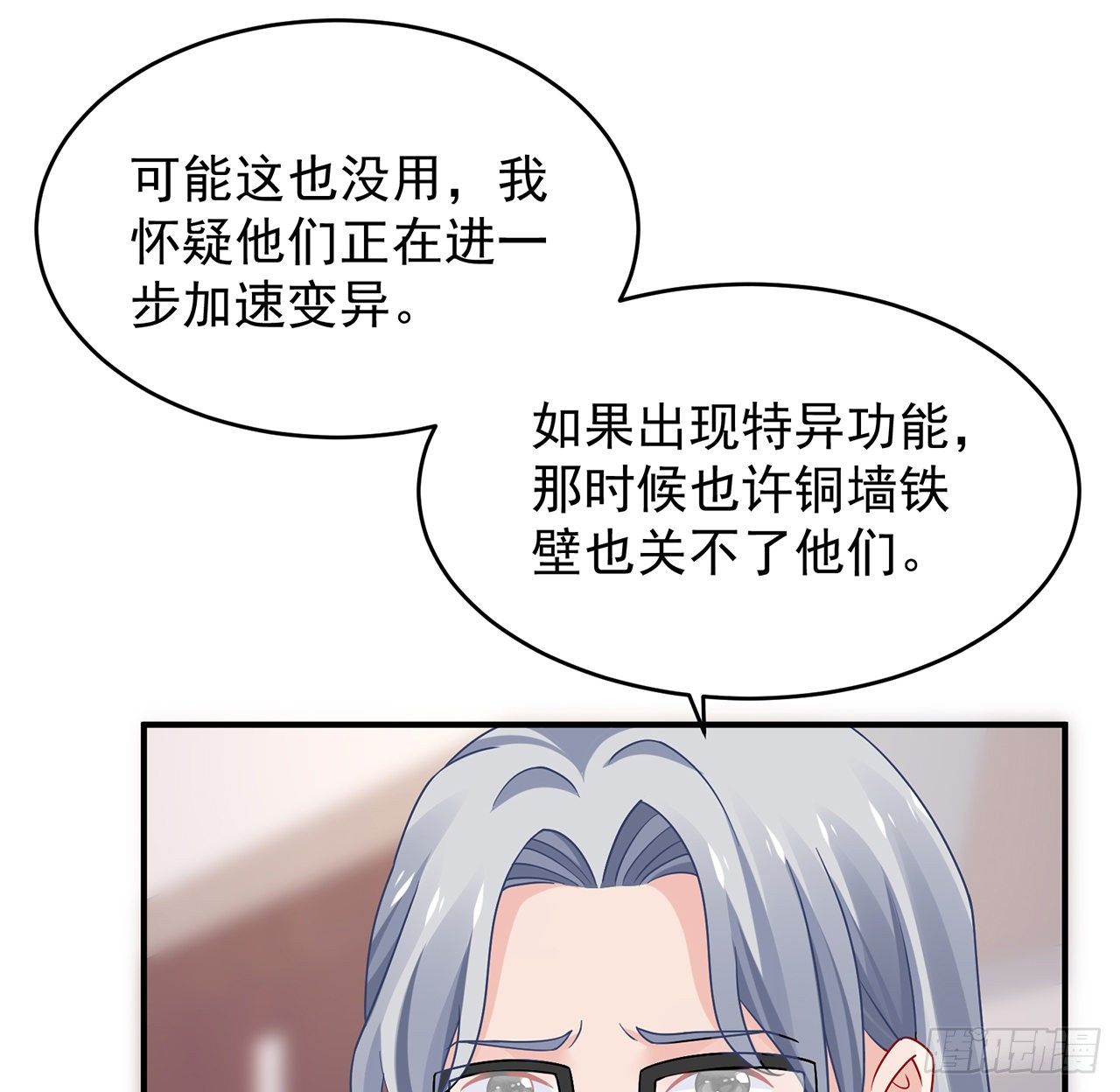 我的1/4男友 - 105話 該保護的人(2/3) - 1