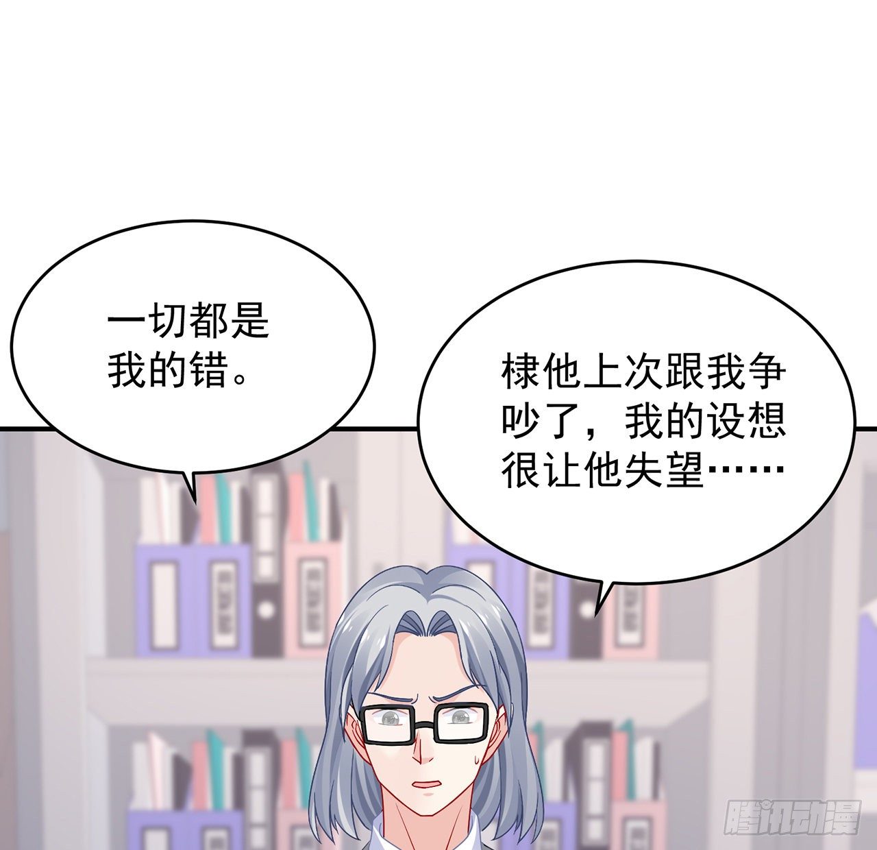 我的1/4男友 - 105話 該保護的人(2/3) - 5