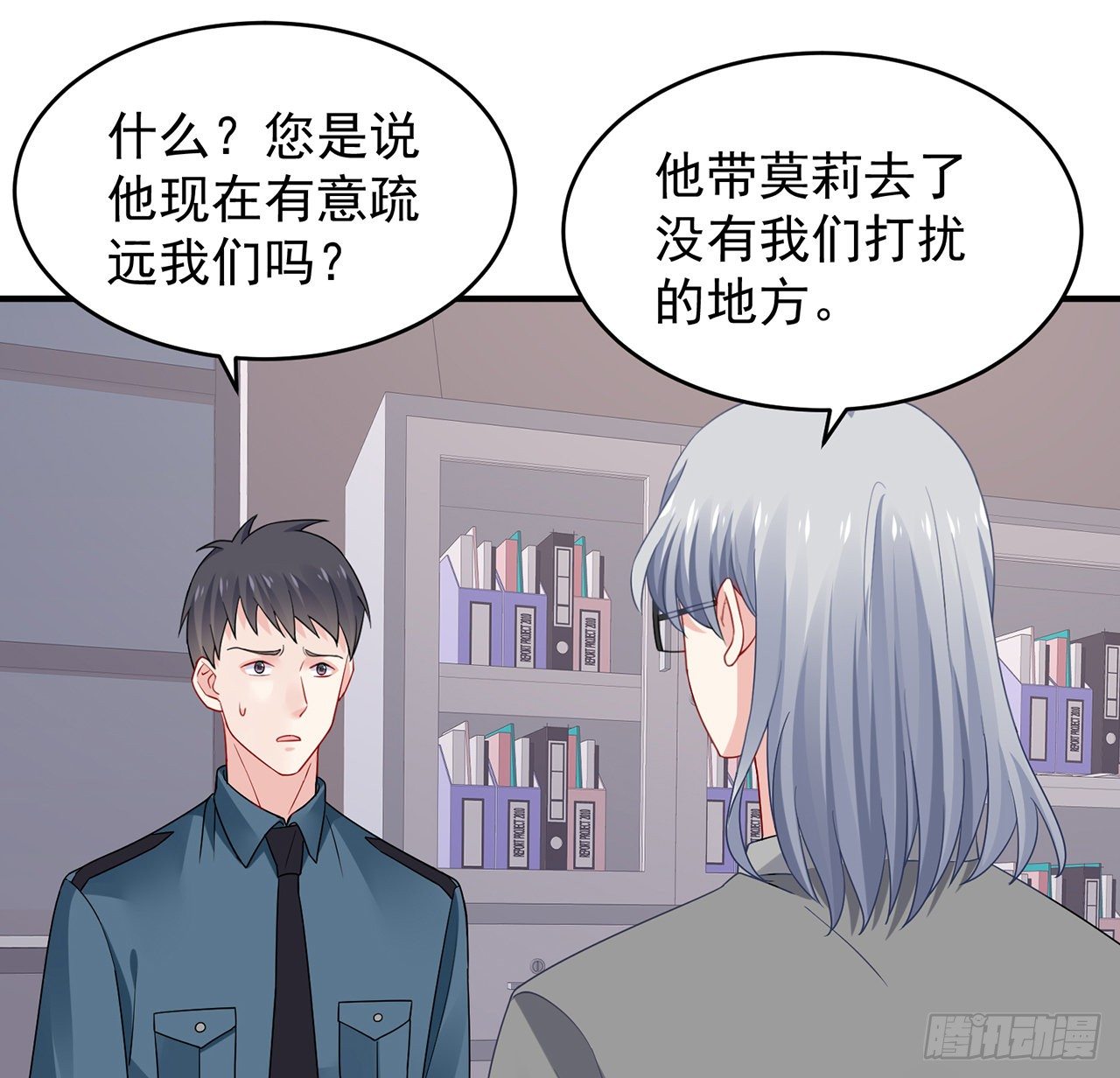 我的1/4男友 - 105話 該保護的人(2/3) - 7