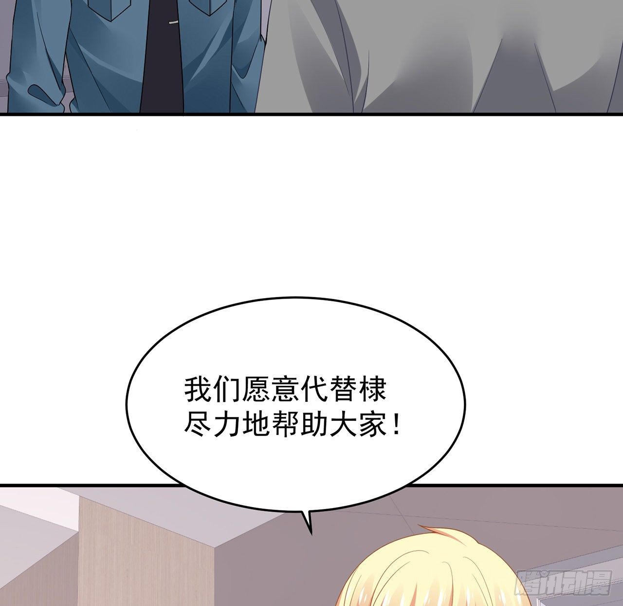 我的1/4男友 - 105話 該保護的人(2/3) - 8