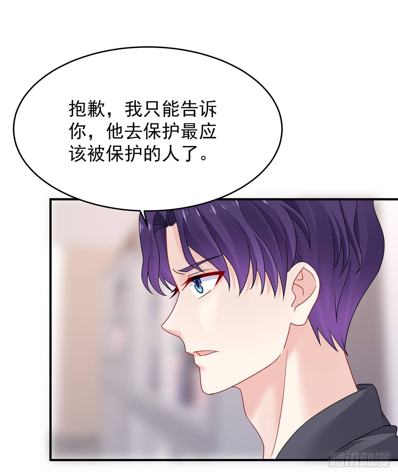 我的1/4男友 - 105話 該保護的人(2/3) - 3