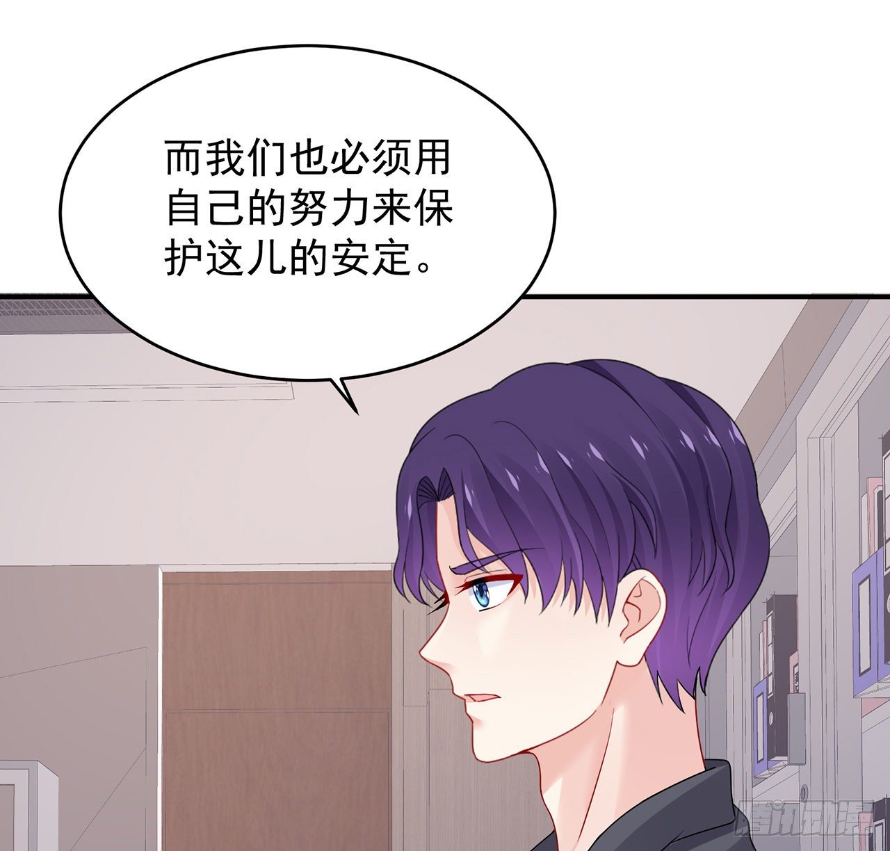 我的1/4男友 - 105話 該保護的人(2/3) - 4