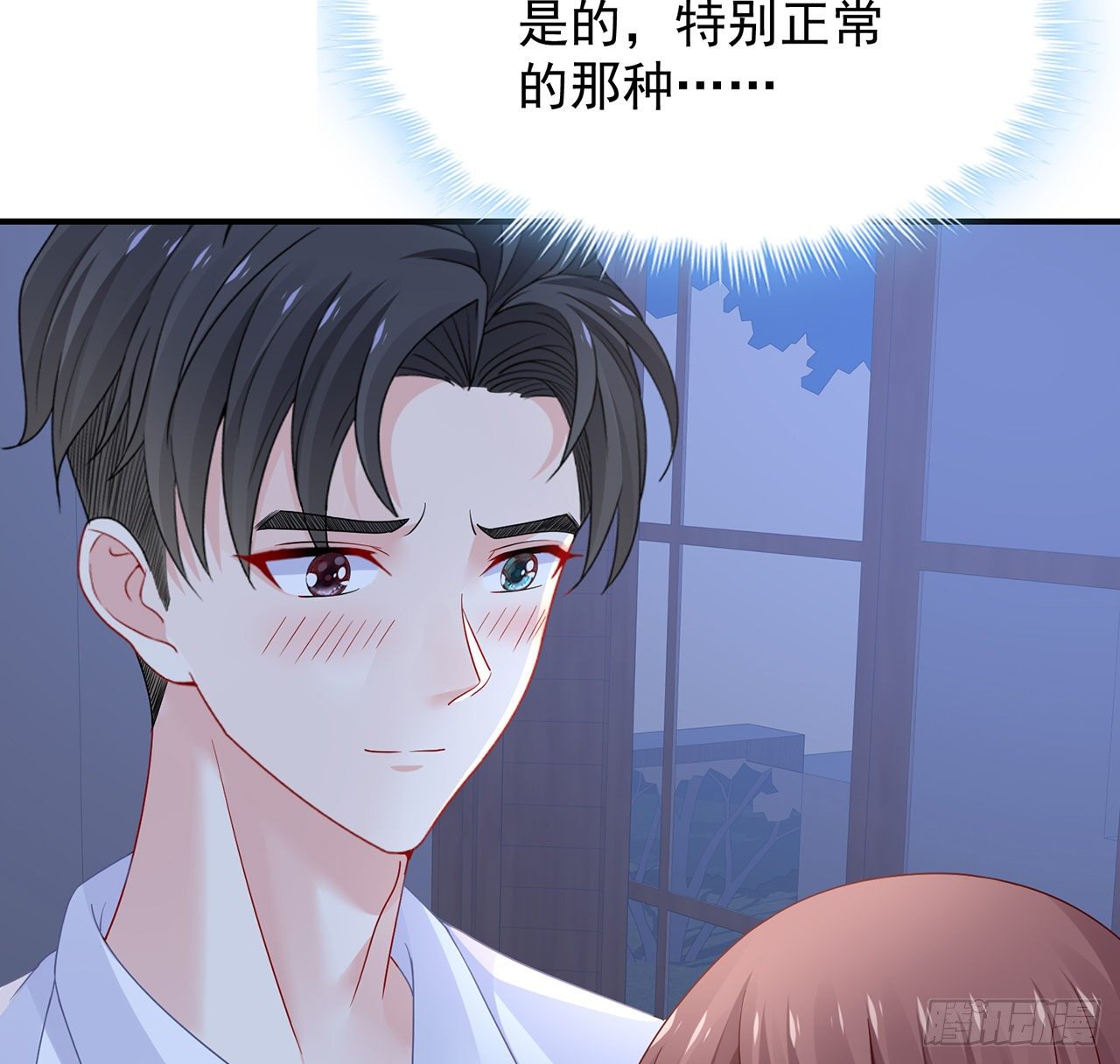 我的1/4男友 - 105話 該保護的人(2/3) - 7