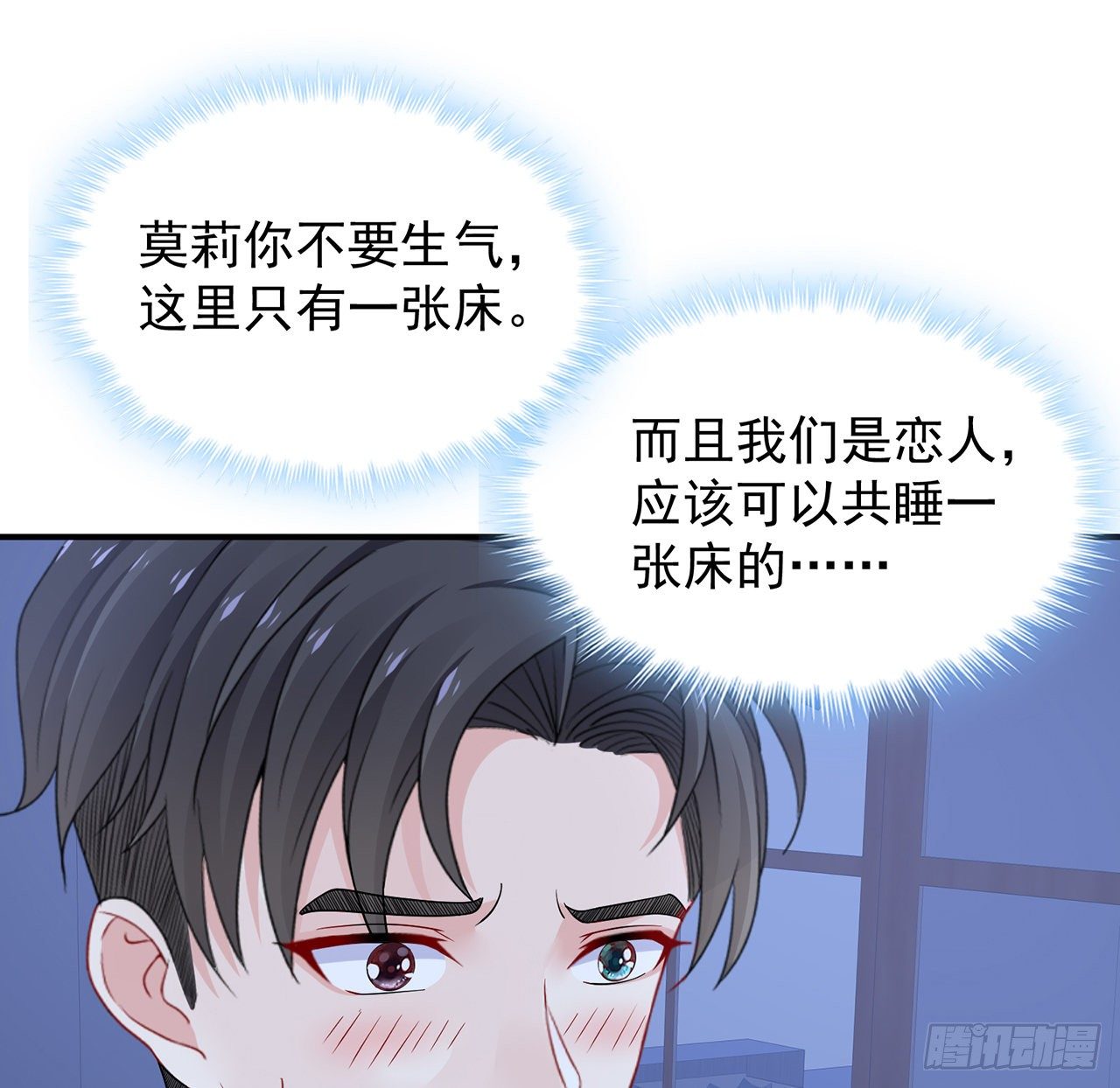 我的1/4男友 - 105話 該保護的人(2/3) - 1