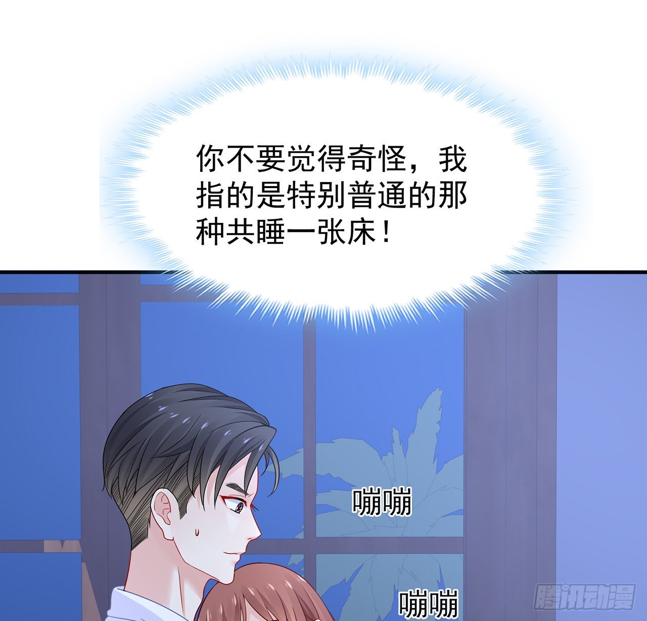 我的1/4男友 - 105話 該保護的人(2/3) - 3