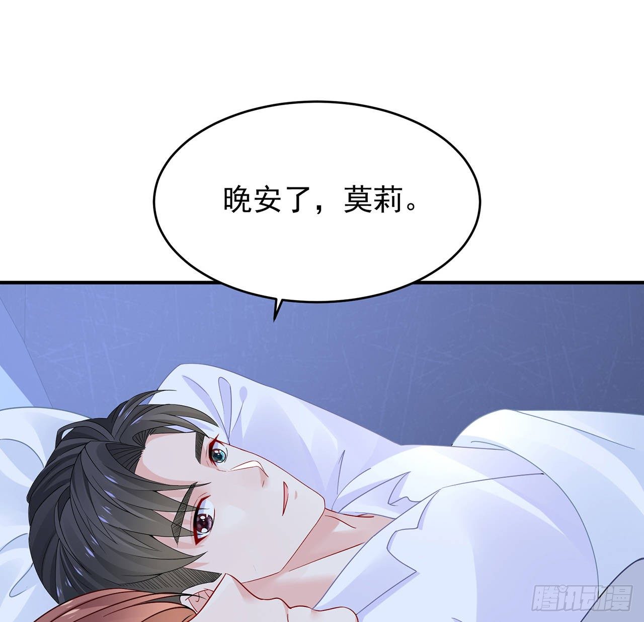 我的1/4男友 - 105話 該保護的人(2/3) - 3