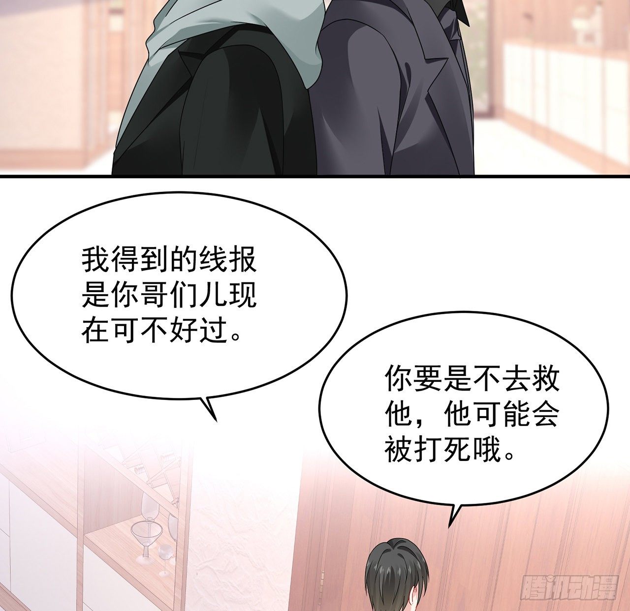 我的1/4男友 - 107話 做個交易麼？(2/3) - 6