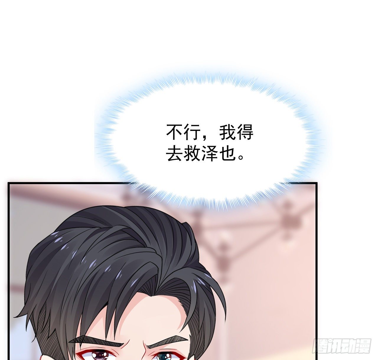 我的1/4男友 - 107話 做個交易麼？(3/3) - 4