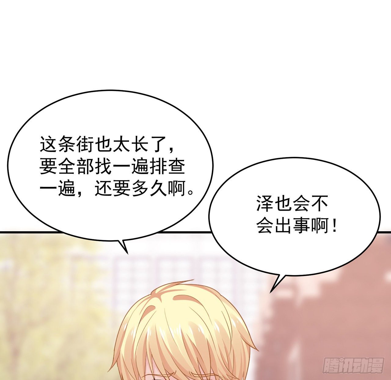 我的1/4男友 - 107話 做個交易麼？(3/3) - 6