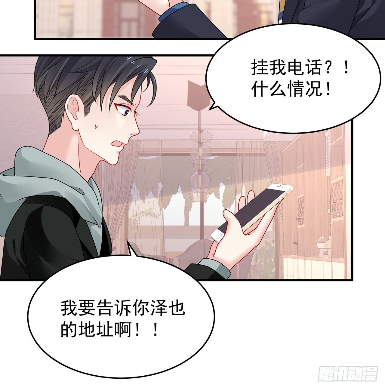 我的1/4男友 - 107話 做個交易麼？(3/3) - 1