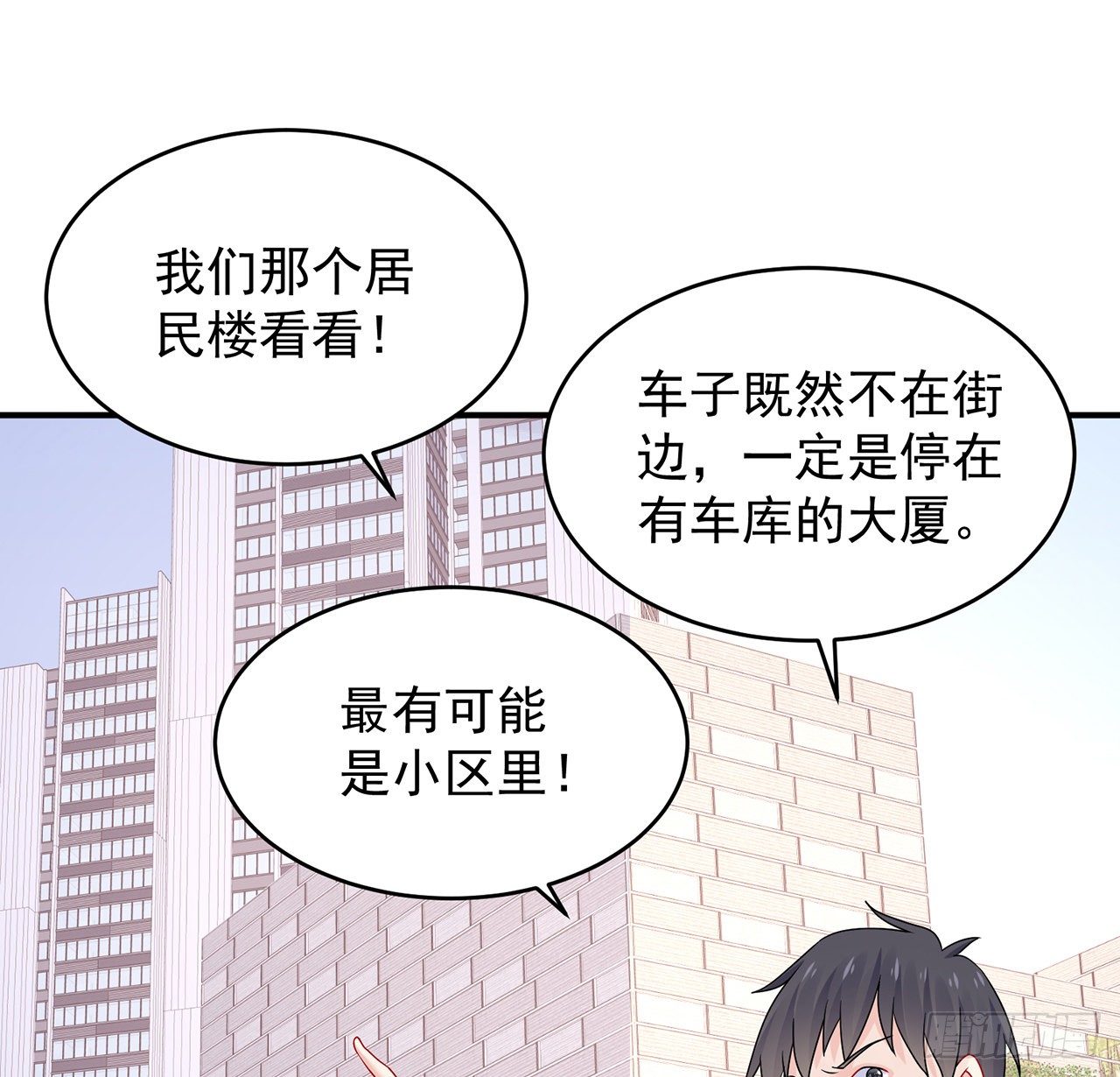 我的1/4男友 - 107話 做個交易麼？(3/3) - 2