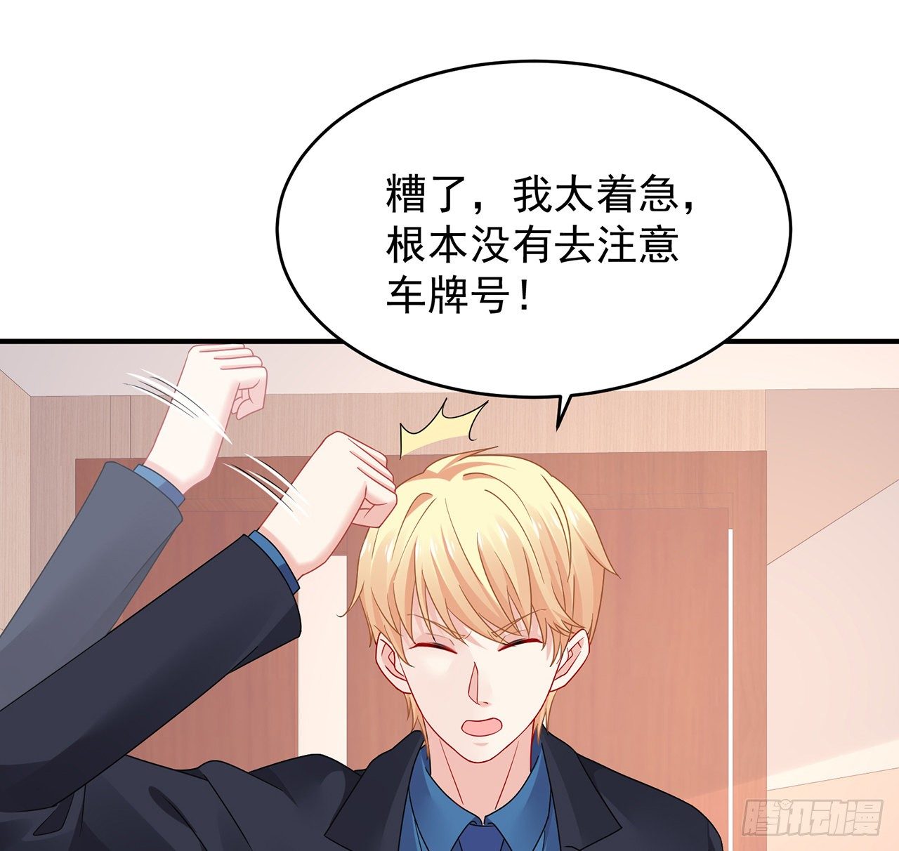 我的1/4男友 - 107話 做個交易麼？(1/3) - 4