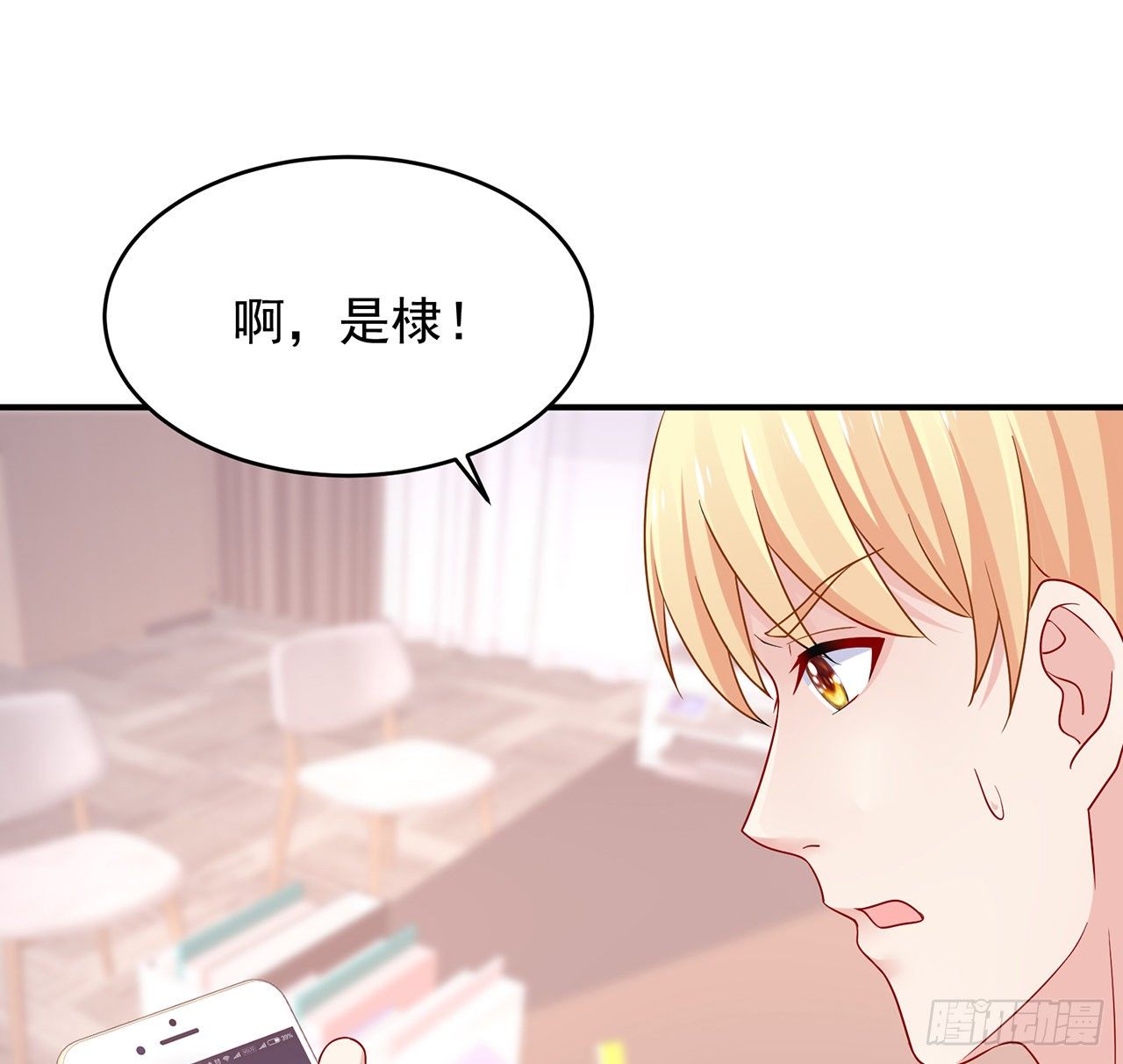 我的1/4男友 - 107話 做個交易麼？(1/3) - 8