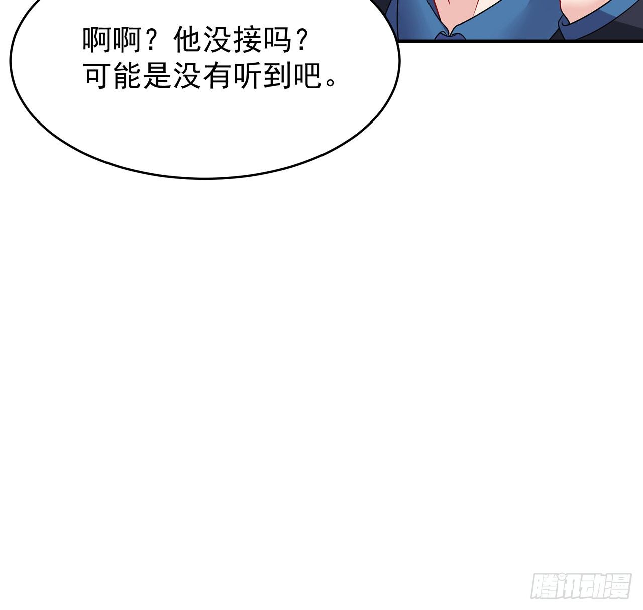 我的1/4男友 - 107話 做個交易麼？(1/3) - 7