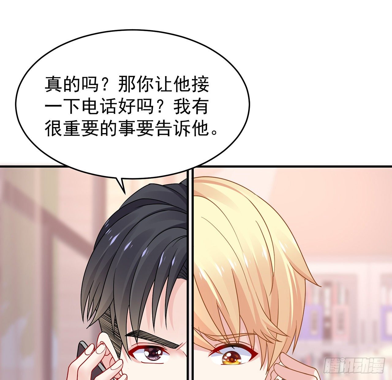 我的1/4男友 - 107話 做個交易麼？(1/3) - 8