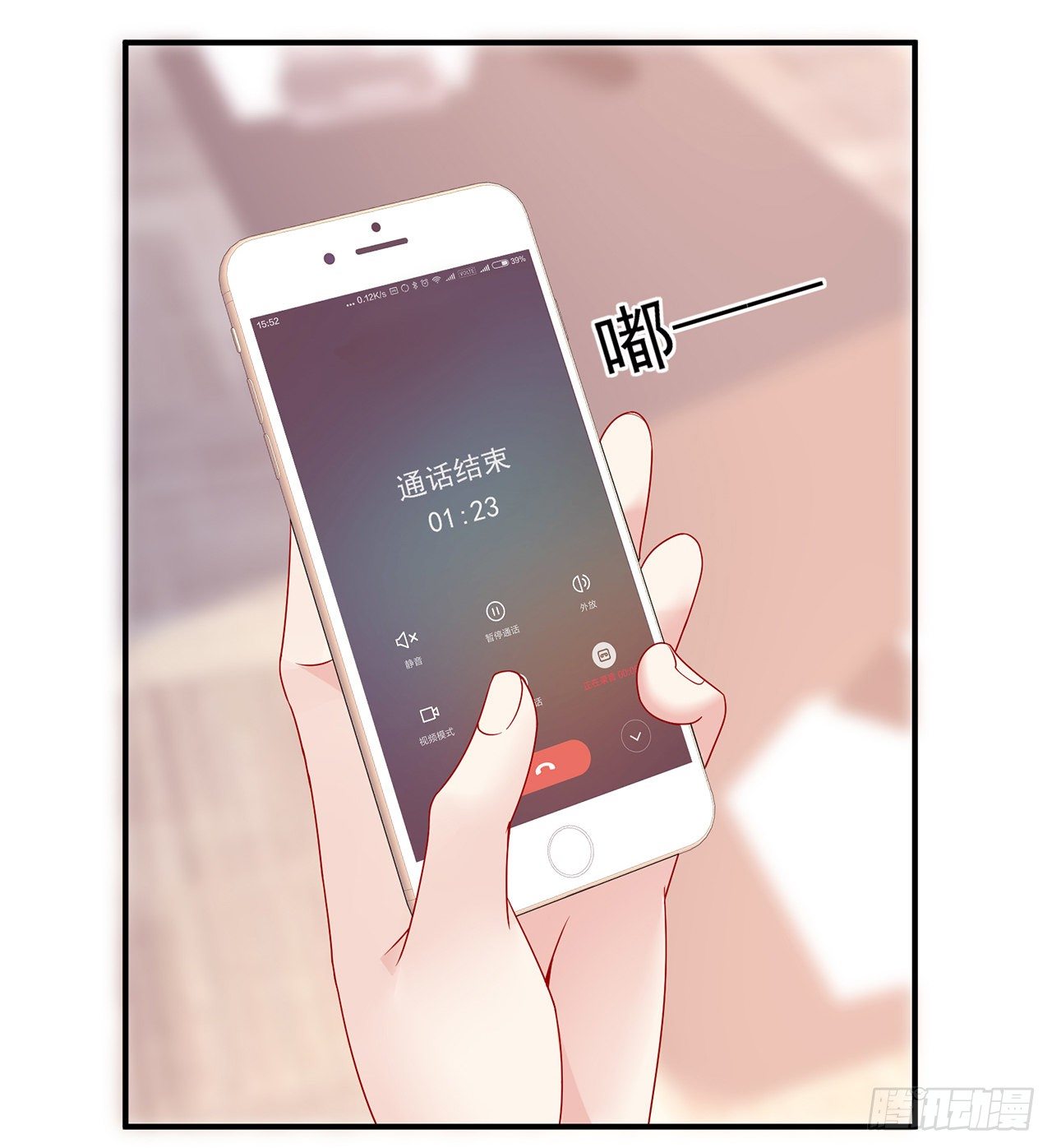 我的1/4男友 - 107話 做個交易麼？(1/3) - 4