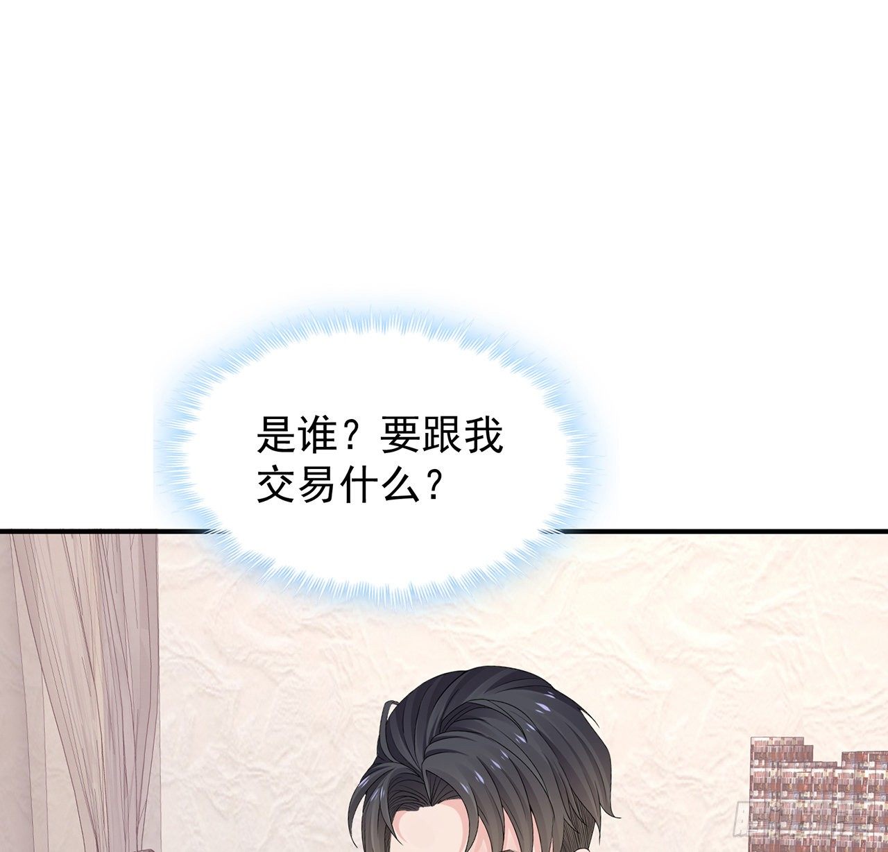 我的1/4男友 - 107話 做個交易麼？(1/3) - 4