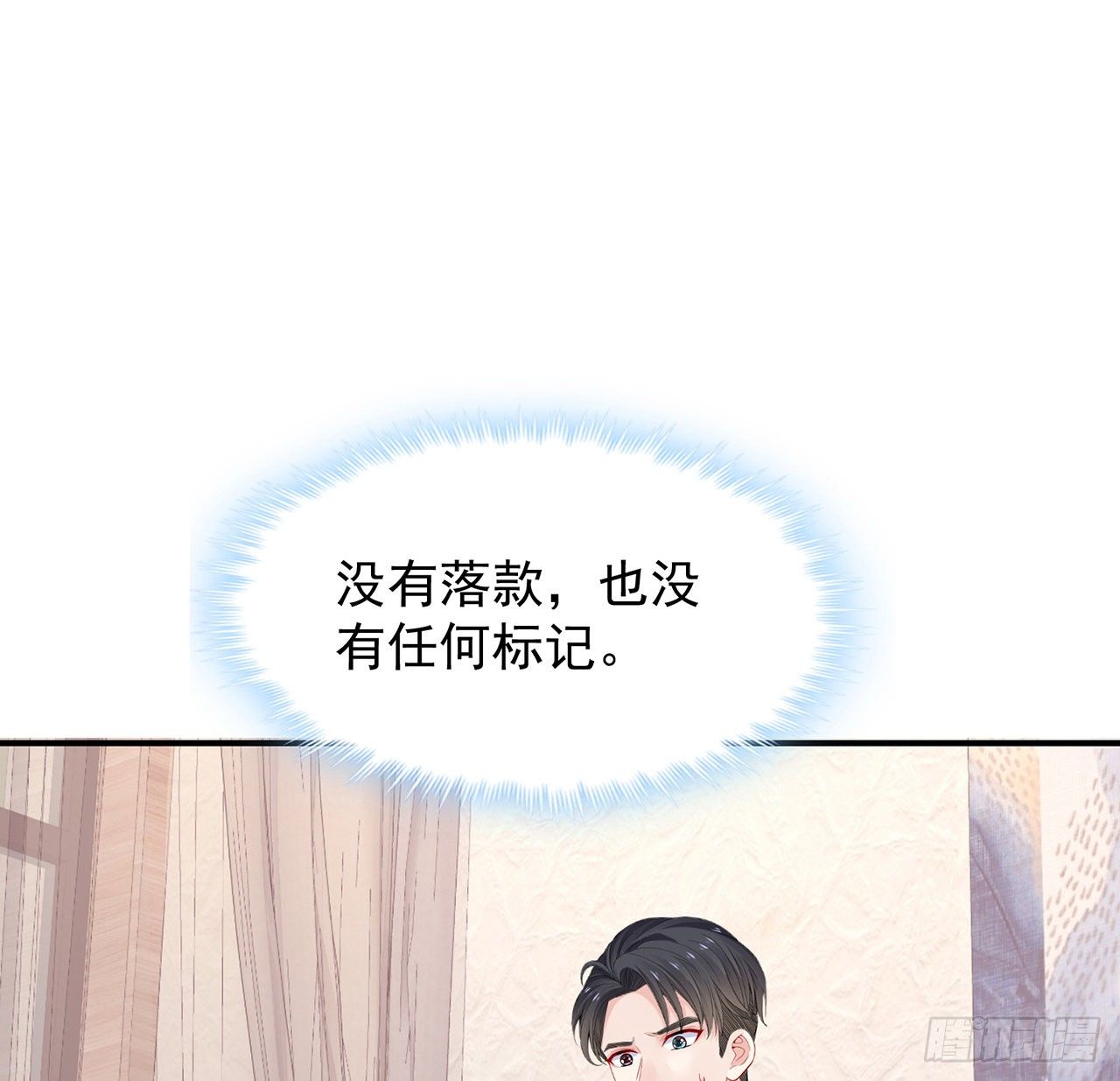 我的1/4男友 - 107話 做個交易麼？(1/3) - 6