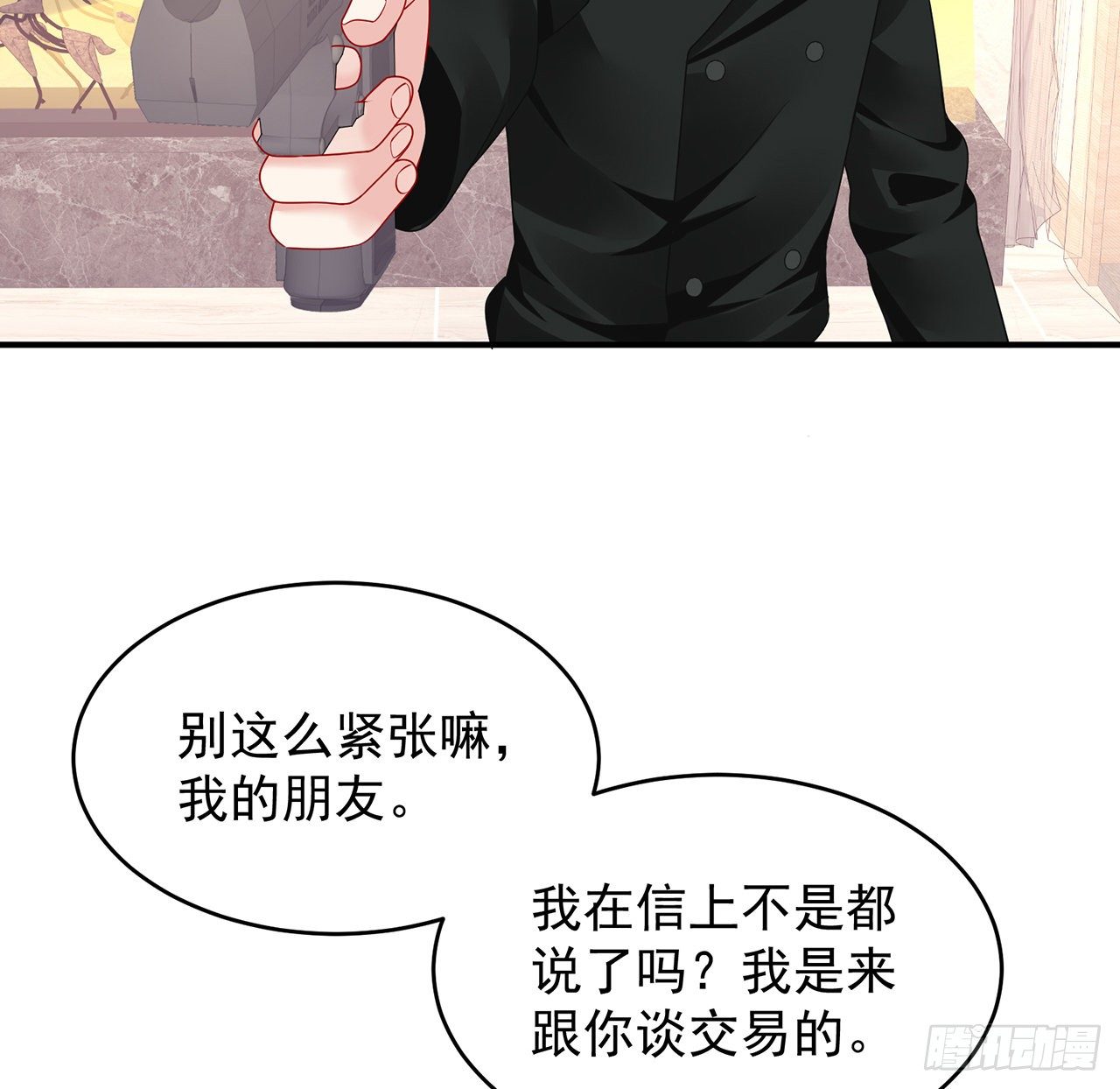 我的1/4男友 - 107話 做個交易麼？(2/3) - 1