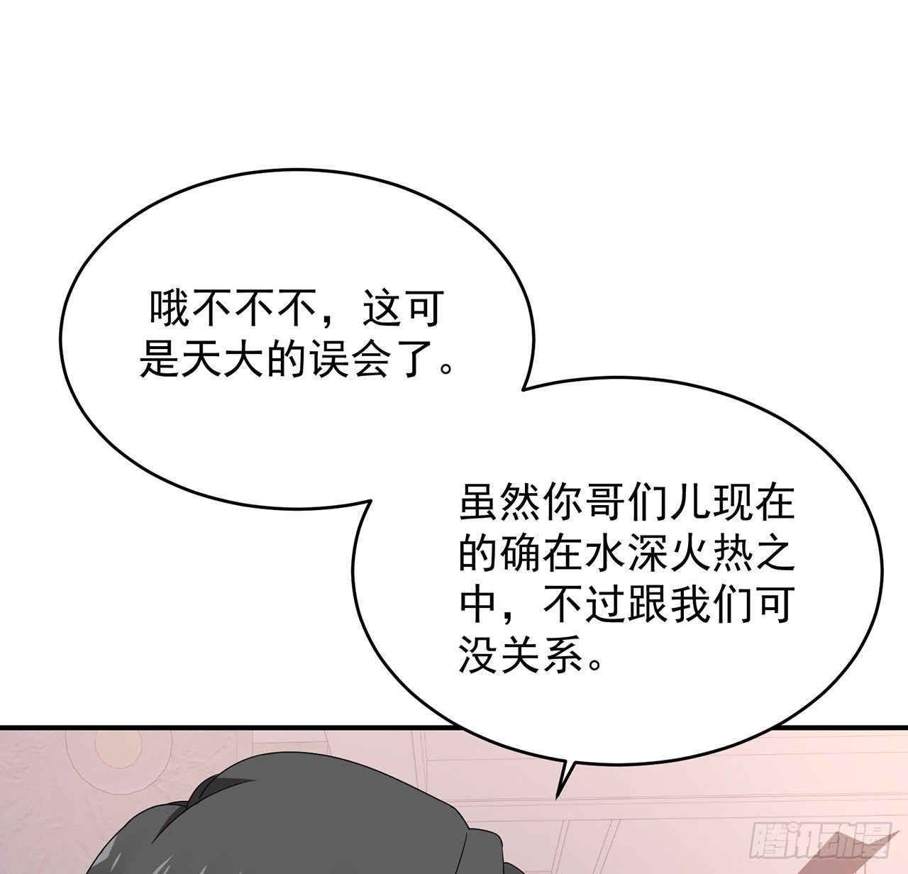 我的1/4男友 - 107話 做個交易麼？(2/3) - 7