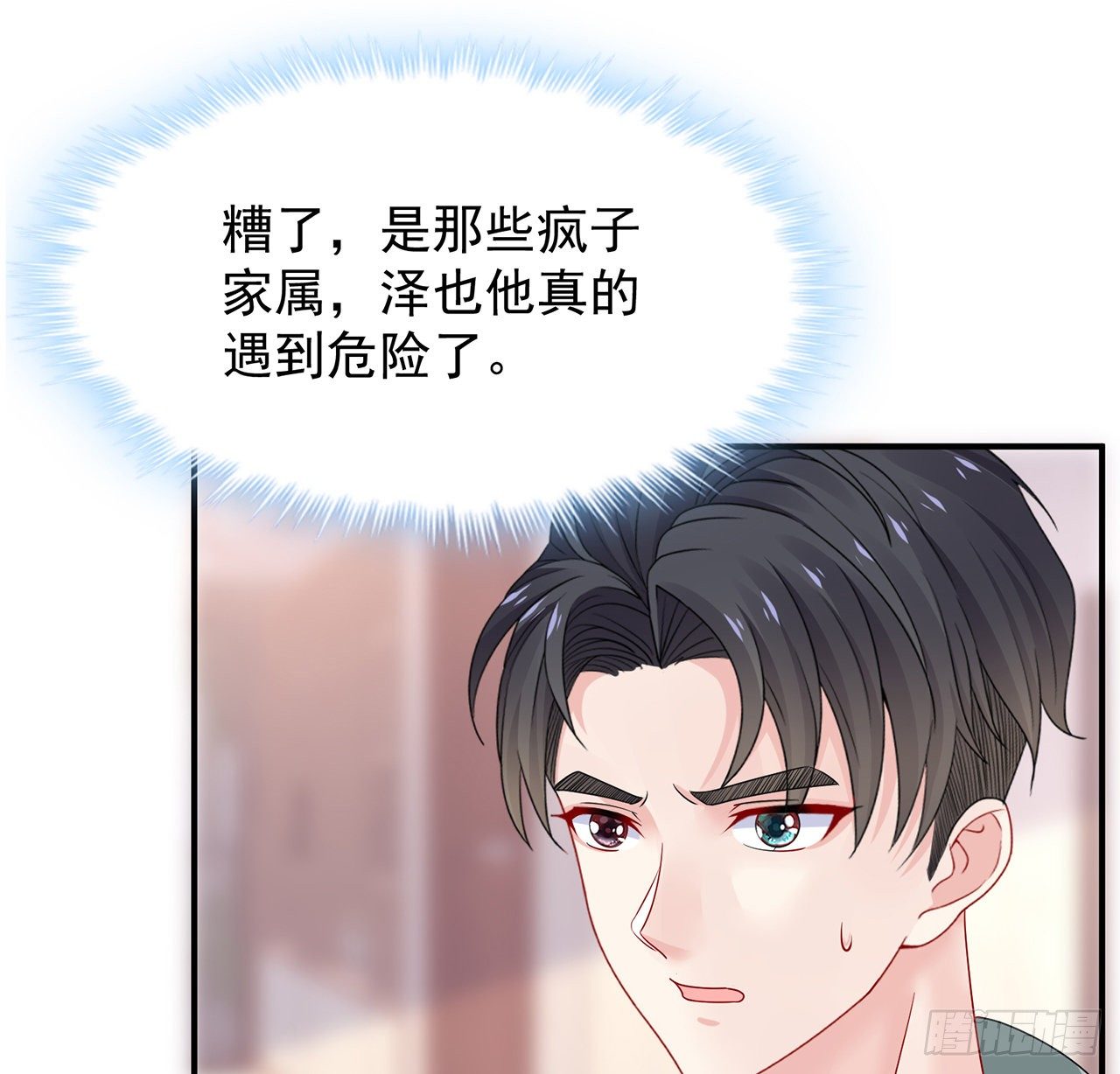 我的1/4男友 - 107話 做個交易麼？(2/3) - 1